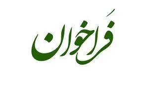 » فراخوان جذب دستیار پژوهشی