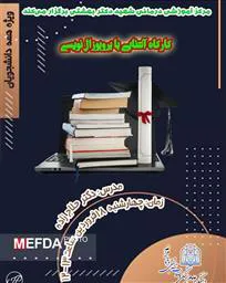 » مرکز آموزشی درمانی شهید دکتر بهشتی دانشکده علوم پزشکی مراغه برگزار می‌کند.