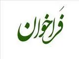 » فراخوان جذب دستیار پژوهشی