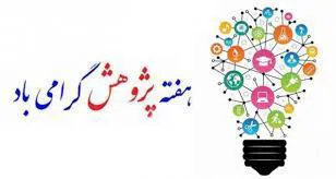 پیام تبریک معاون آموزشی ، پژوهشی و دانشجویی دانشکده علوم پزشکی مراغه به مناسبت هفته پژوهش