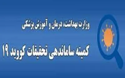 رصد مقالات کووید-19 شماره 26 