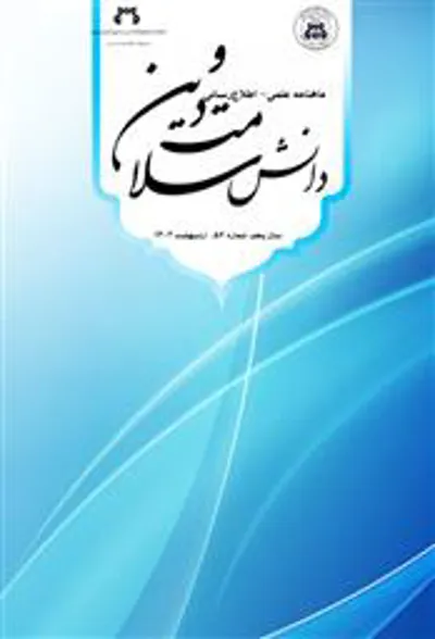 نشریه علمی«دانش دین و سلامت»