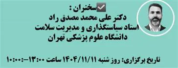 ترجمان دانش در تحقیقات نظام سلامت
