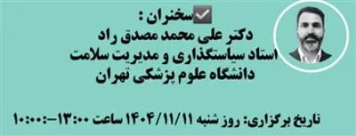 ترجمان دانش در تحقیقات نظام سلامت