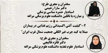 معاونت تحقیقات و فناوری دانشکده علوم پزشکی مراغه با همکاری مرکز تحقیقات گیاهان دارویی برگزار می کند.