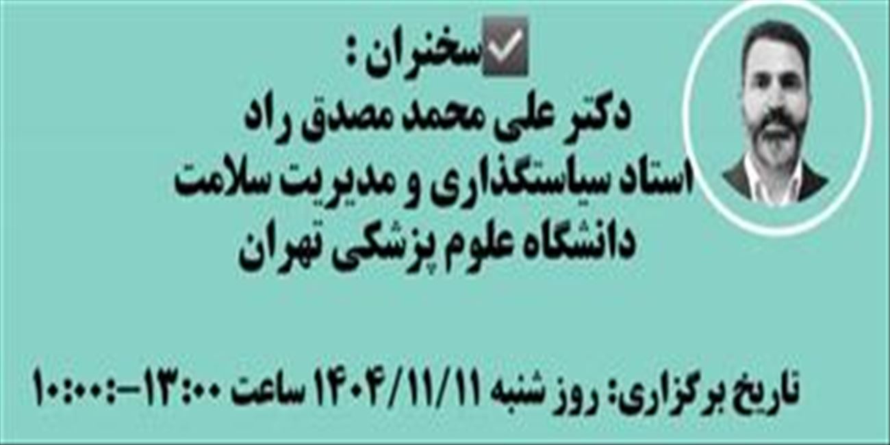 ترجمان دانش در تحقیقات نظام سلامت