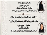 معاونت تحقیقات و فناوری دانشکده علوم پزشکی مراغه با همکاری مرکز تحقیقات گیاهان دارویی برگزار می کند.