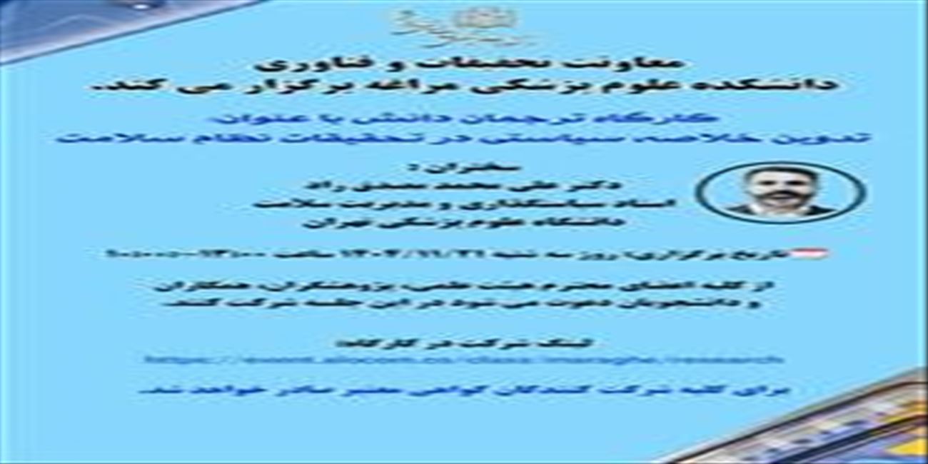 تدوین خلاصه سیاستی در تحقیقات نظام سلامت