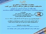 تدوین خلاصه سیاستی در تحقیقات نظام سلامت