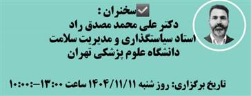 معاونت تحقیقات و فناوری دانشکده علوم پزشکی مراغه با همکاری مرکز تحقیقات گیاهان دارویی برگزار می کند.
