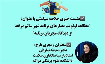 تدوین خلاصه سیاستی در تحقیقات نظام سلامت